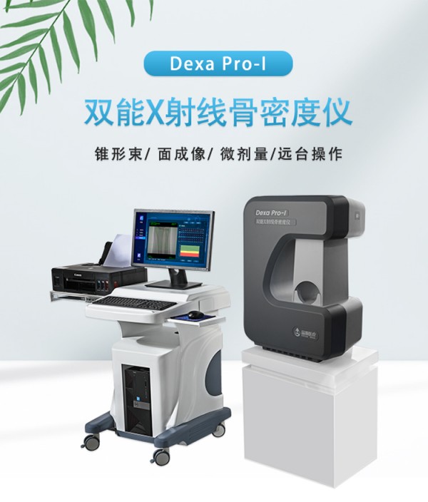 超聲和x線骨密度儀哪個(gè)好？一文了解兩者的原理及優(yōu)缺點(diǎn)