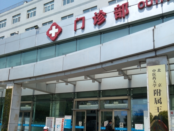 北京王府中西醫(yī)結(jié)合醫(yī)院引進(jìn)品源超聲骨密度儀，實(shí)現(xiàn)骨質(zhì)疏松早期篩查和干預(yù)