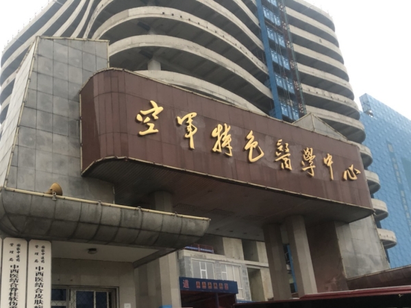 品源超聲骨密度儀入駐北京空軍特色醫(yī)學中心，助力骨骼疾病的早期診斷和治療