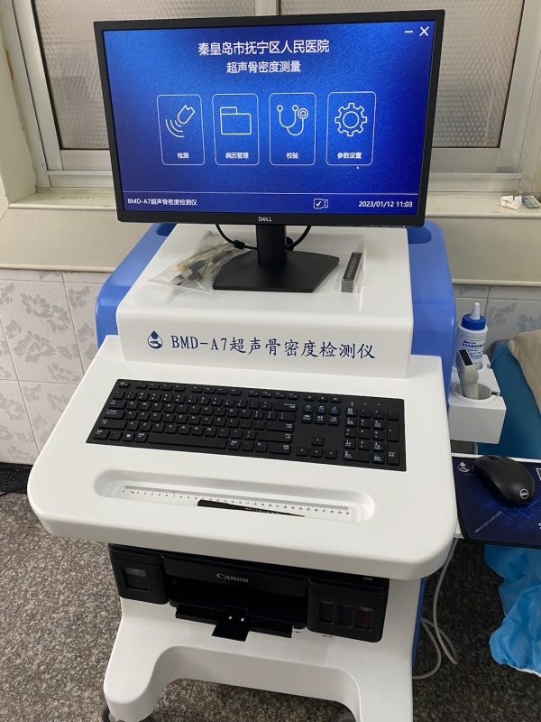 品源超聲骨密度檢測(cè)儀落地秦皇島市撫寧區(qū)人民醫(yī)院，助力老年骨質(zhì)疏松癥早期預(yù)防！