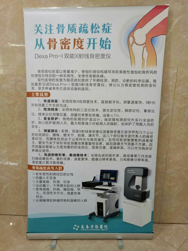 品源雙能X射線骨密度儀落戶吉林省長春骨傷醫(yī)院，助力骨松診療