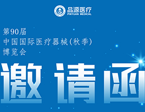 倒計(jì)時(shí)2天！第90屆CMEF中國(guó)國(guó)際醫(yī)療器械（秋季）博覽會(huì)即將開(kāi)幕